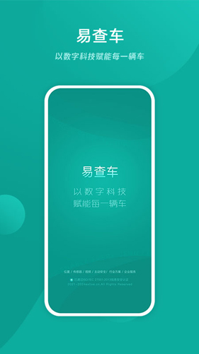 易查车app v3.2.15