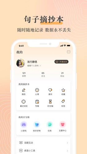 句子控官方版 v5.5.8