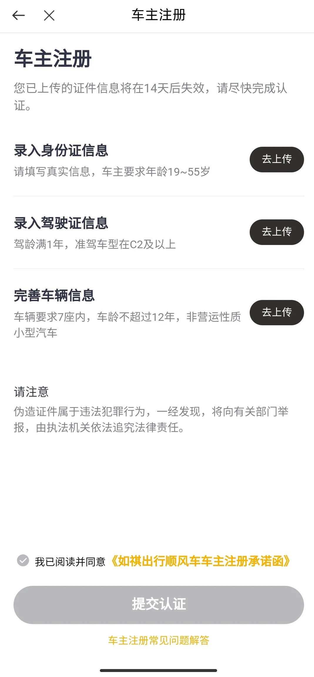 如祺出行顺风车