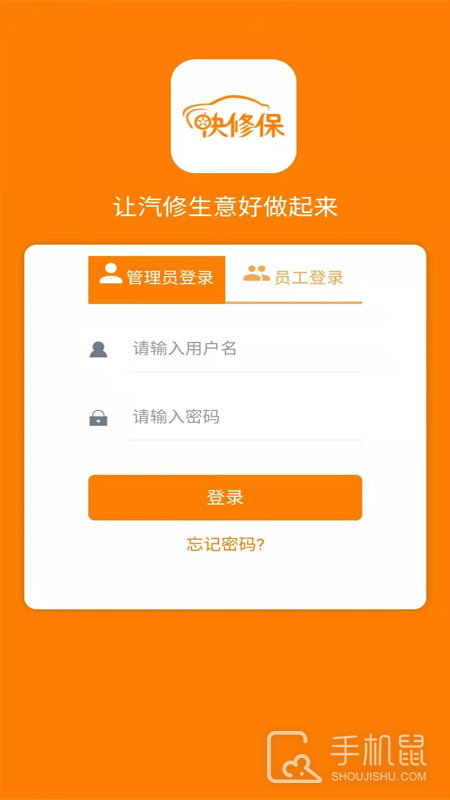快修保 v8.0.3