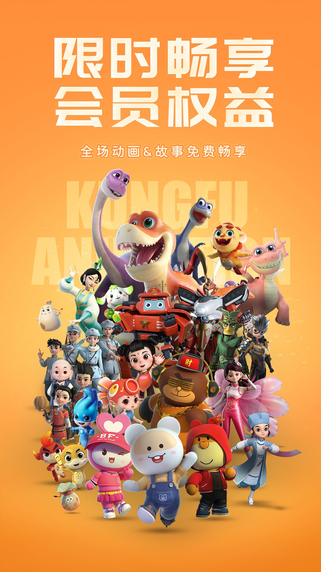 功夫动漫剧场HD纯净版软件最新下载截图