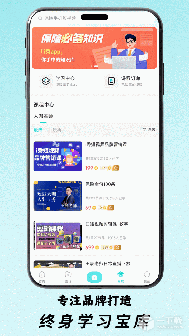 i秀 v5.0.3.081010最新版