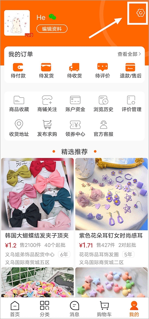 义乌购app最新版