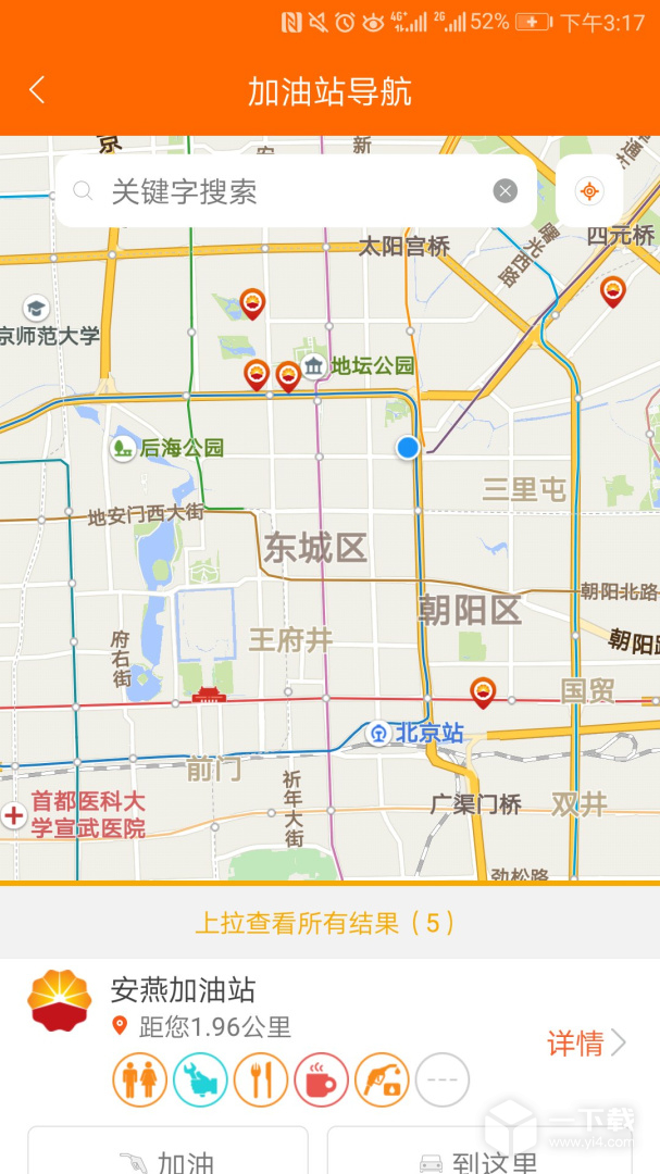 中油好客e站 v3.8.6最新版