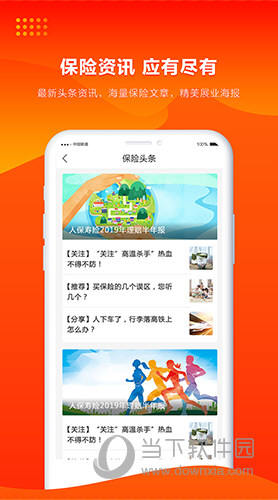 人保寿险管家