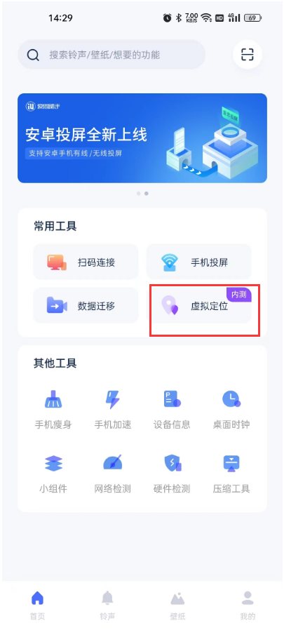 爱思助手手机直接安装安卓版