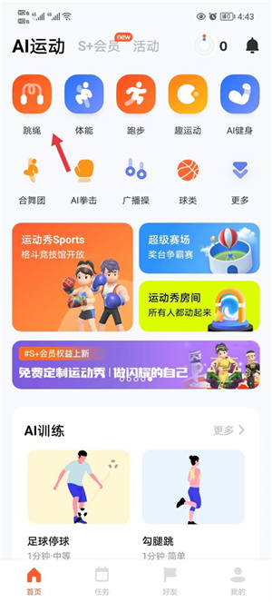 天天跳绳app学生版投屏教程1