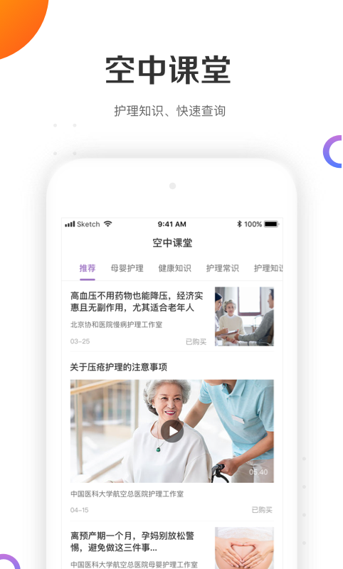 金牌护士 v5.1.10