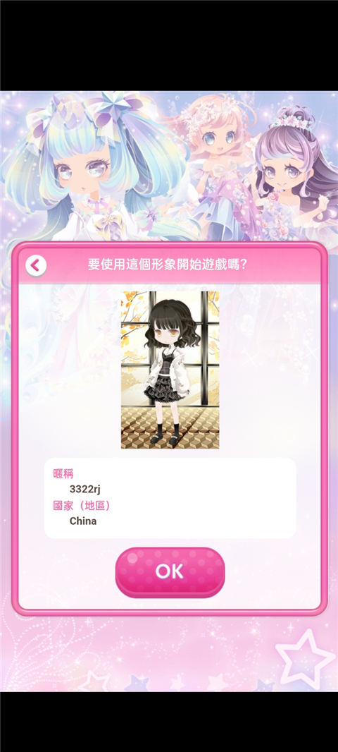 明星女孩的时尚虚拟装扮国际服