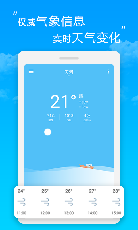 芒果天气预报截图3