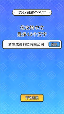 董事長模擬器官方版