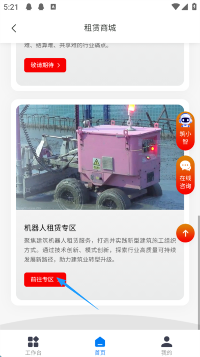 如何租用建筑机器人配图4