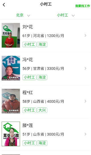 无忧保姆app官方版