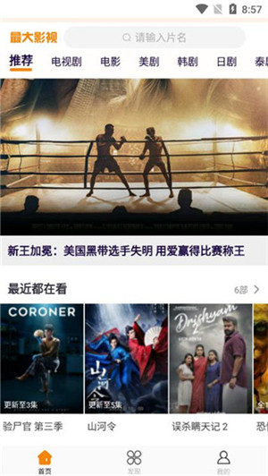 最大影视tv版截图