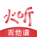 火听吉他谱app v5.7.1