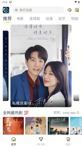 星奇视频安卓版下载截图