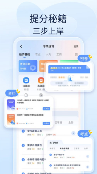 社工好题库app图片4