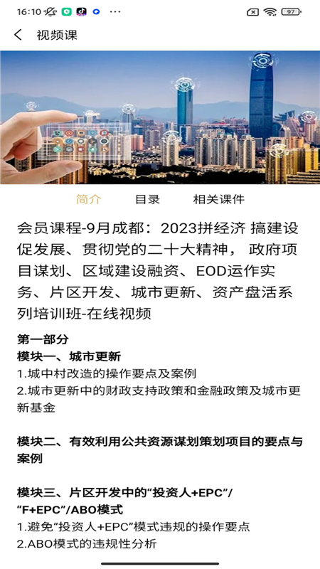 中至远大讲堂APP2