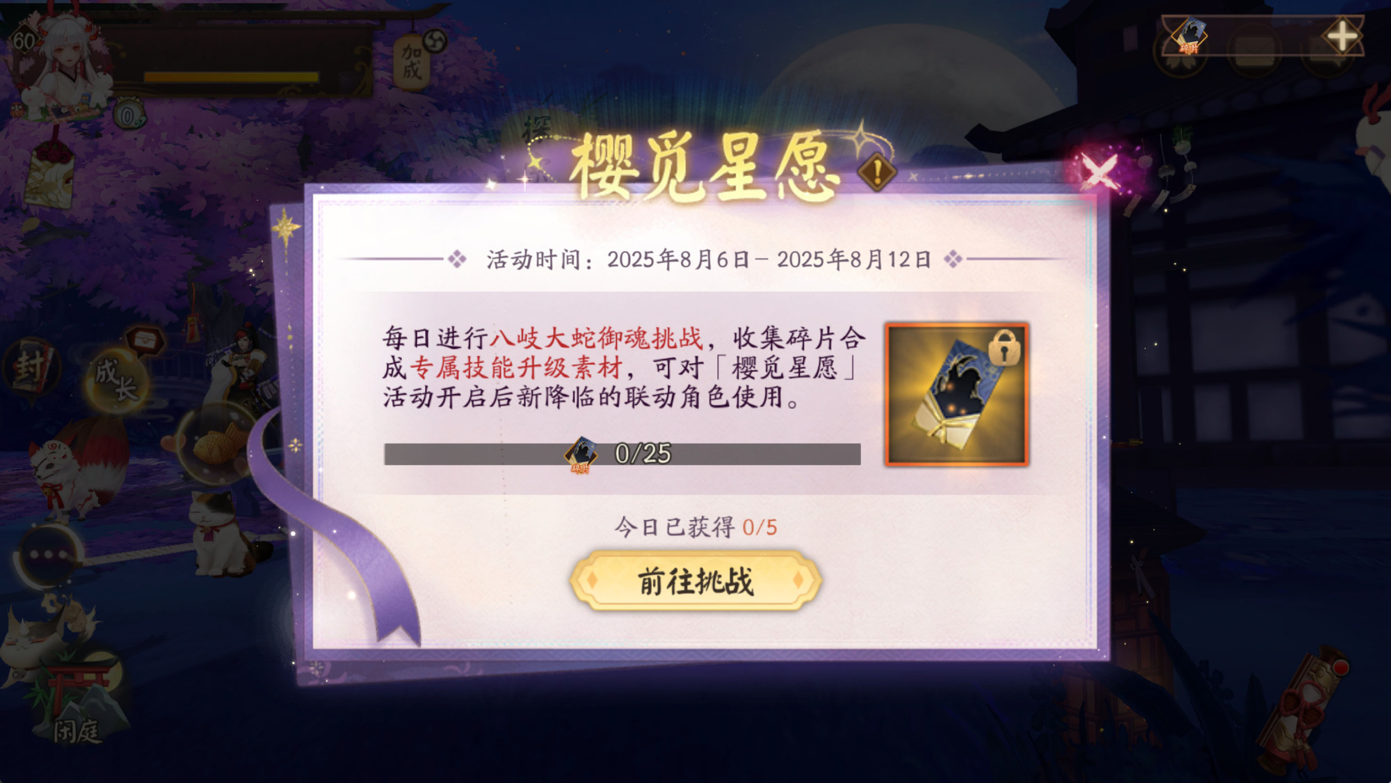 阴阳师樱觅星愿活动怎么玩