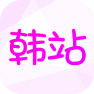 韩站tv去广告纯净版 