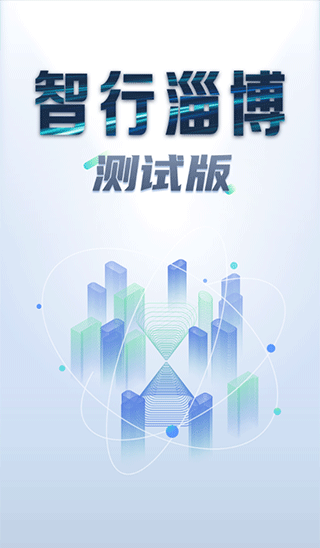 智行淄博1