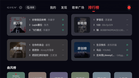 网易云音乐TV2024最新版