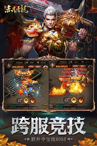赤月屠龙官方版下载 v2.0.1