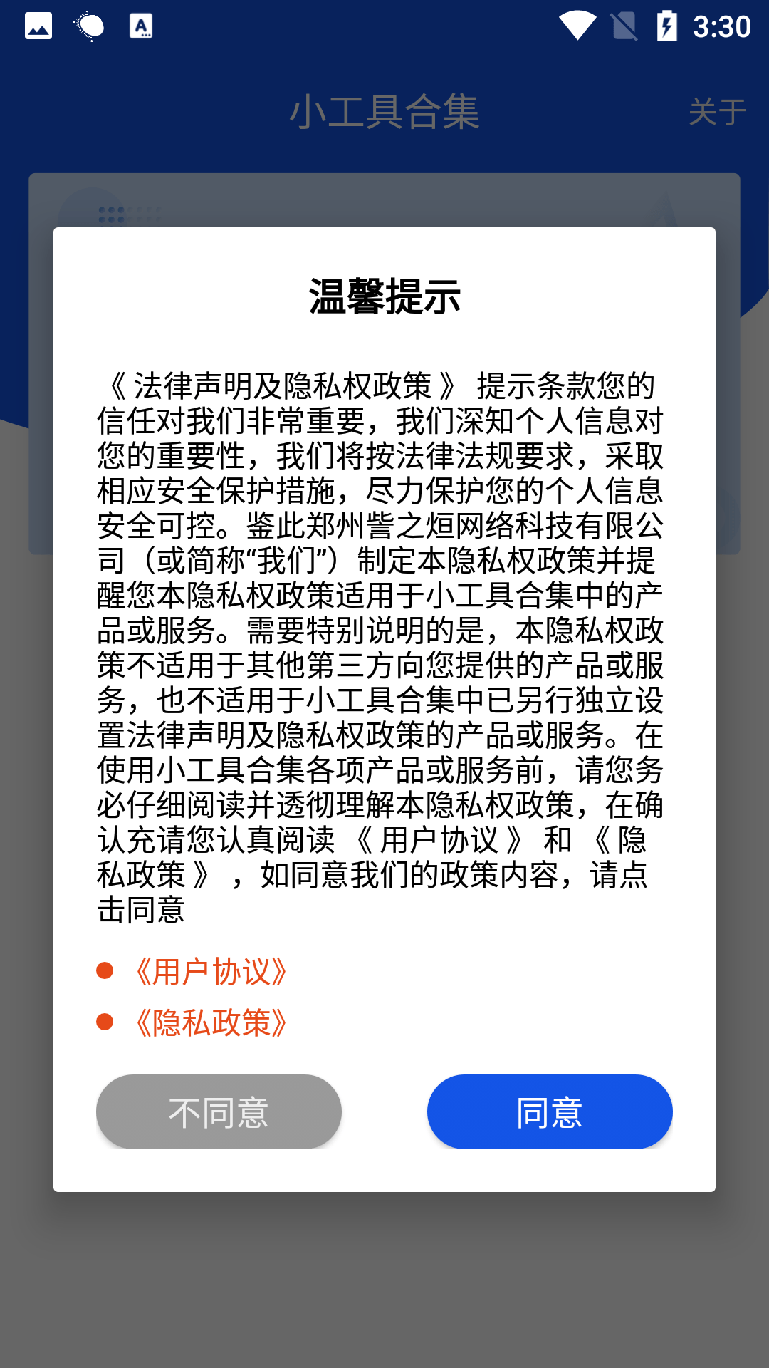 小工具合集软件