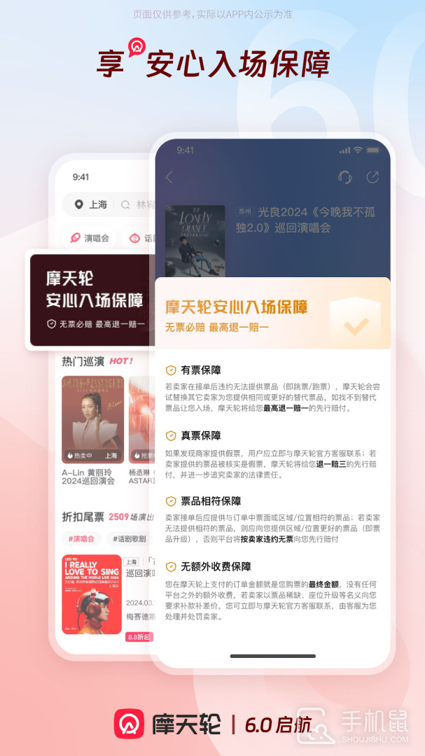 摩天轮票务 v6.38.2