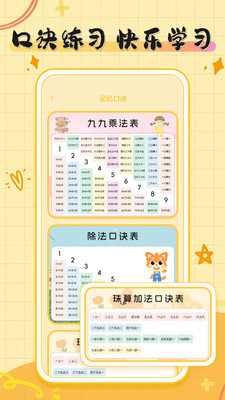 速算精灵手机版