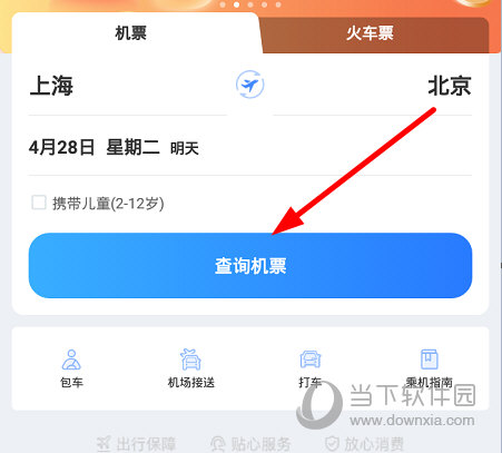 点击“查询机票”按钮