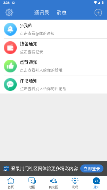 荊門社區網2024最新版