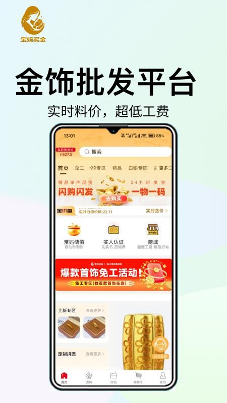 宝妈买金app官网版