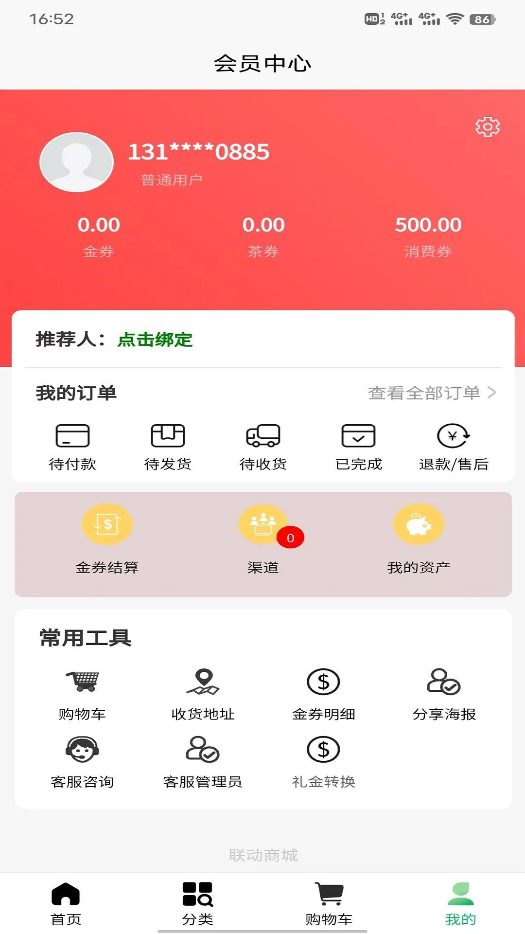 物联商城官方版 v1.3.7