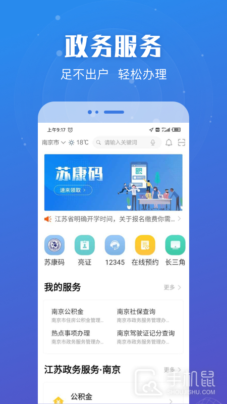 江苏政务服务 v7.1.2