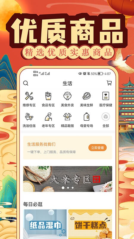 社区慧生活app v4.9.25