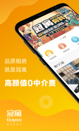冠寓公寓 v4.29.0安卓版下载