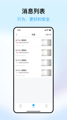 清瞳智能监控APP v2.2.4_2506241757安卓版