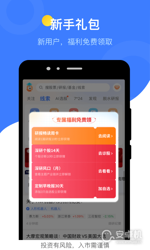 蘿卜投研截圖2