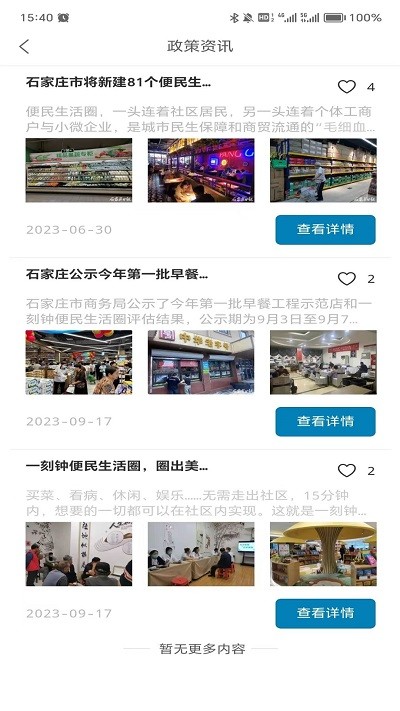 一刻钟便民生活圈app v1.0.1