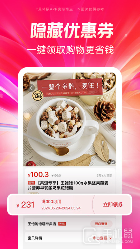 好省 v5.8.2.0