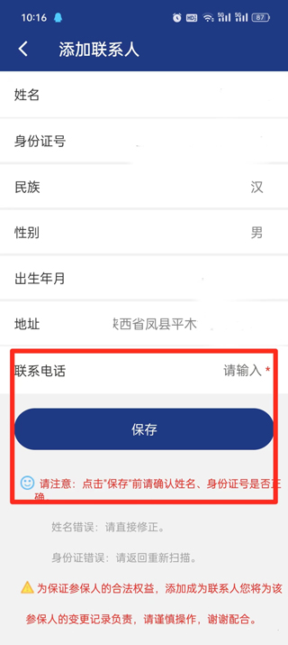 陕西省养老保险认证步骤6