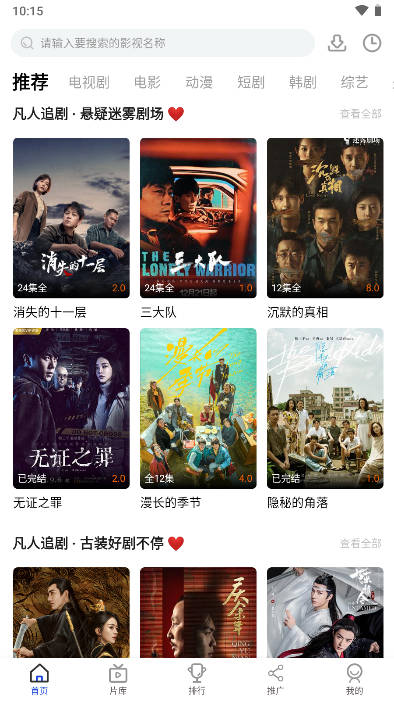 凡人追剧最新版本免费版 v2.0.6 安卓版app
