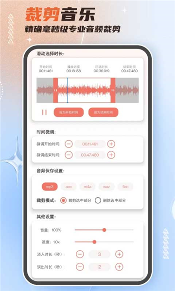 音频裁剪大师软件图片4