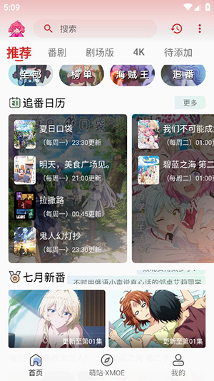 萌站动漫app官方正版
