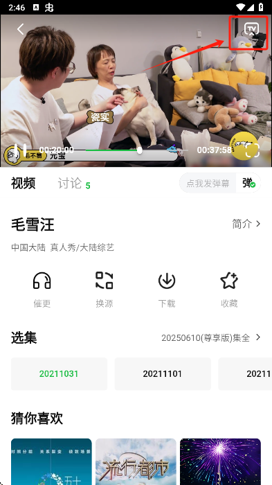 怎么投屏截图2