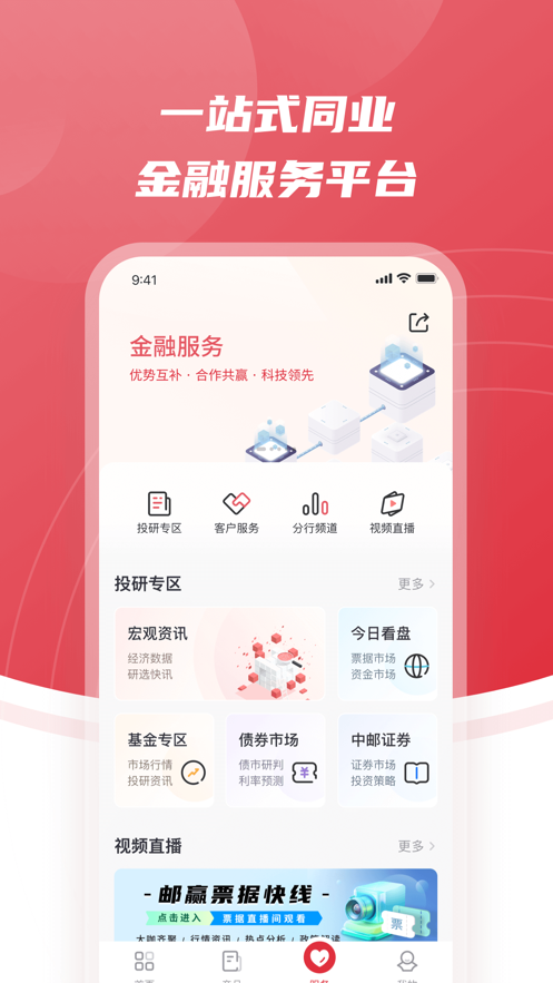 邮你同赢平台APP客户端 v1.0.7 官方手机版app