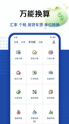 超级计算器手机版 最新版v5.4.98