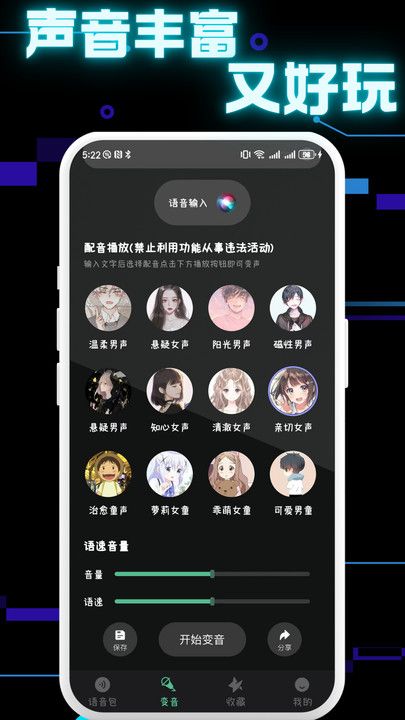 免费手游变声器软件最新版下载图片1