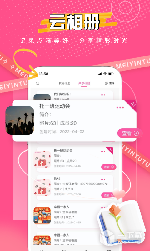 美印兔兔 v2.5.63最新版下载